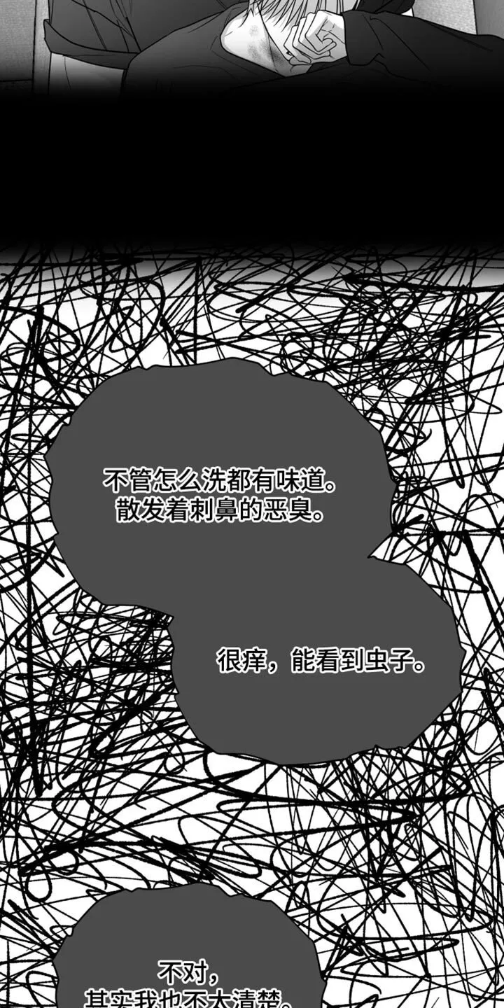 第107章：【第二季】丑陋的感情 第13页