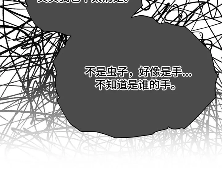 第107章：【第二季】丑陋的感情 第14页