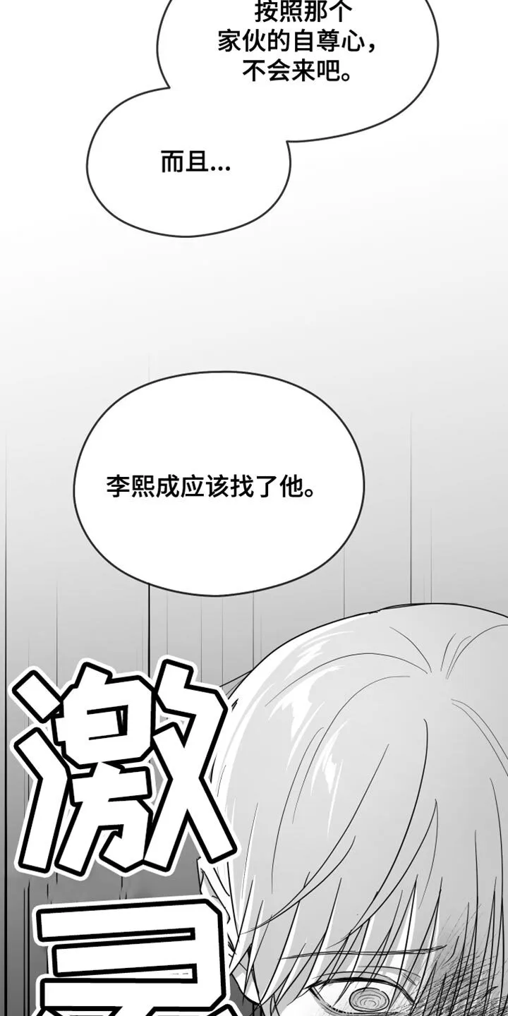 第107章：【第二季】丑陋的感情 第17页