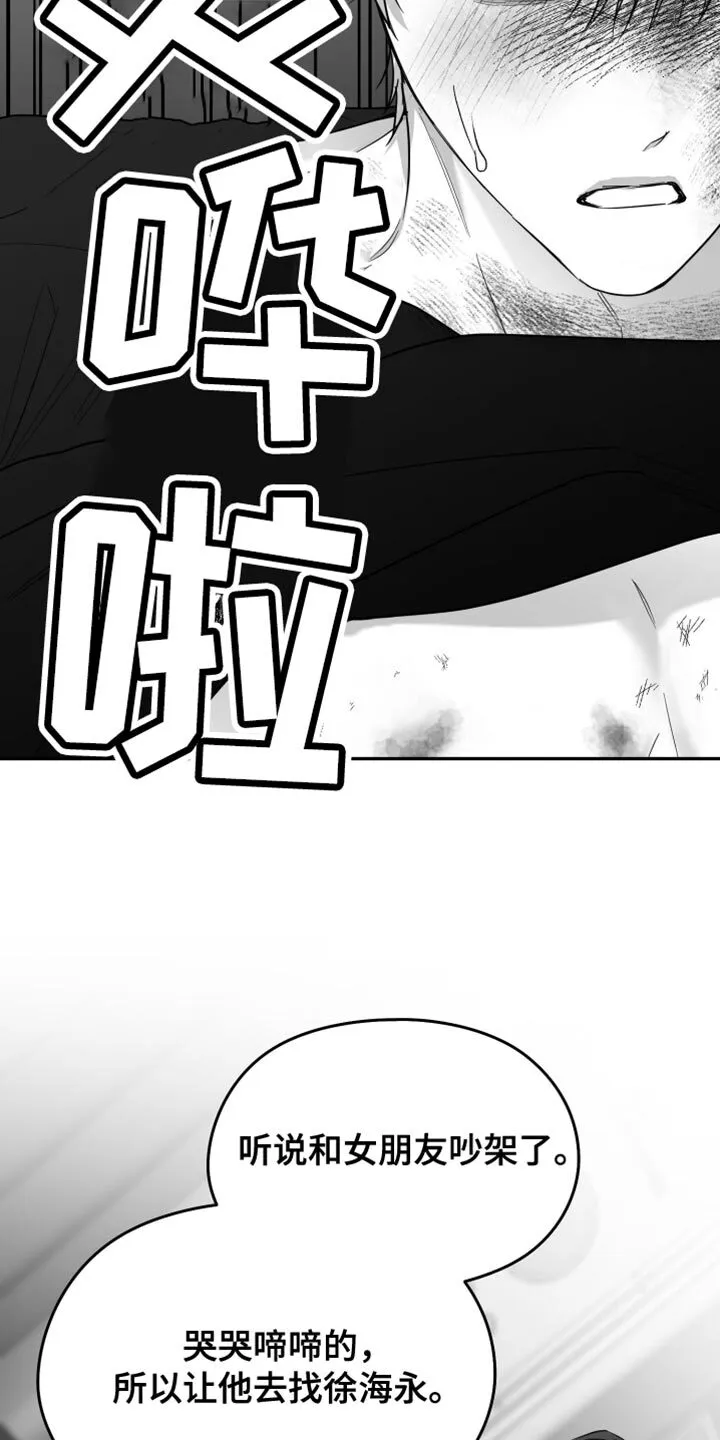 第107章：【第二季】丑陋的感情 第18页
