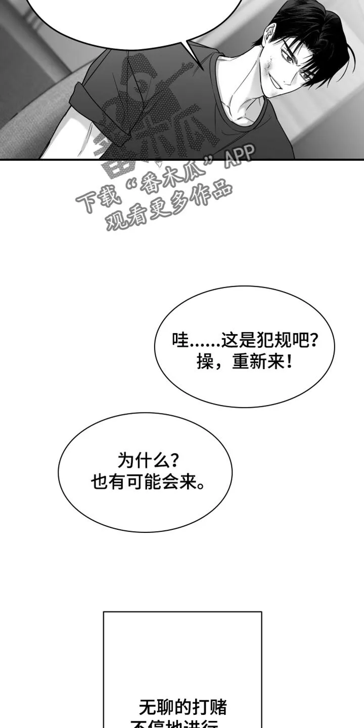 第107章：【第二季】丑陋的感情 第19页