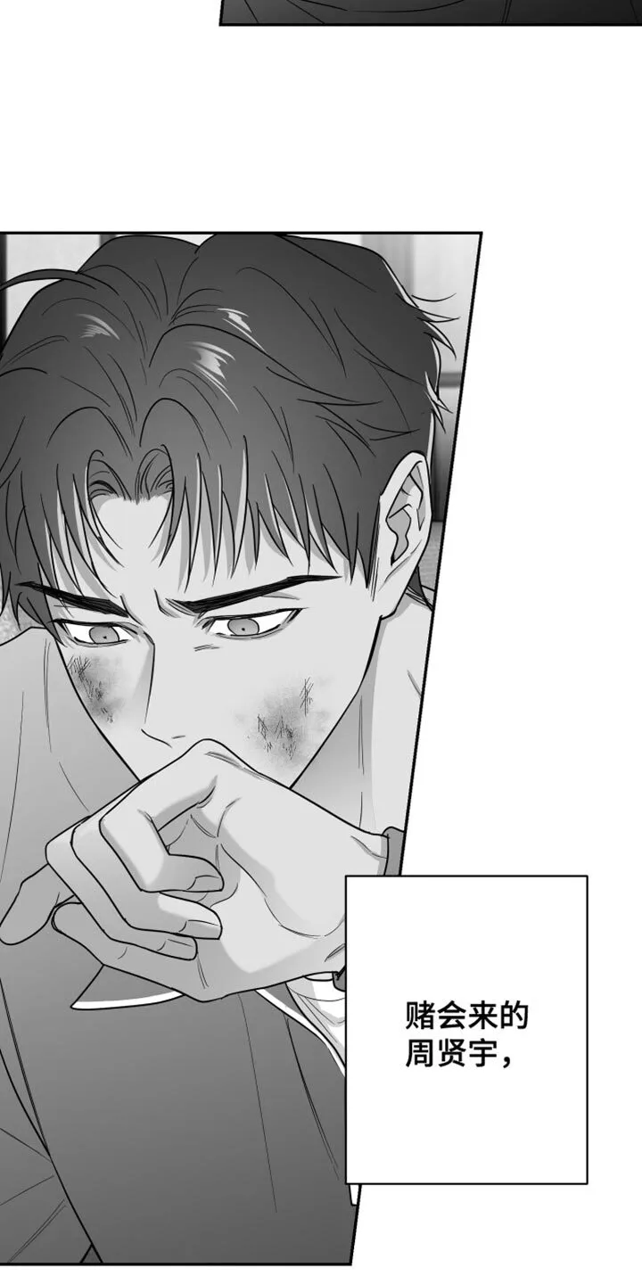 第107章：【第二季】丑陋的感情 第21页