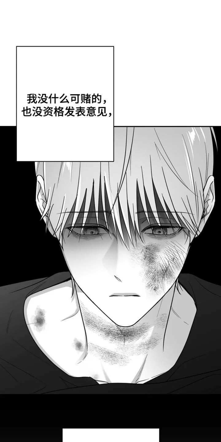 第107章：【第二季】丑陋的感情 第22页