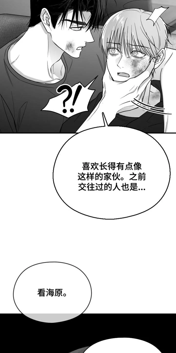 第107章：【第二季】丑陋的感情 第24页