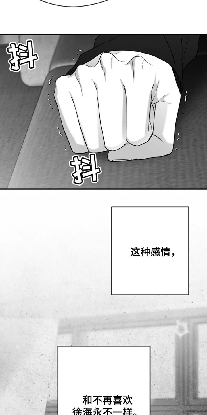 第107章：【第二季】丑陋的感情 第26页