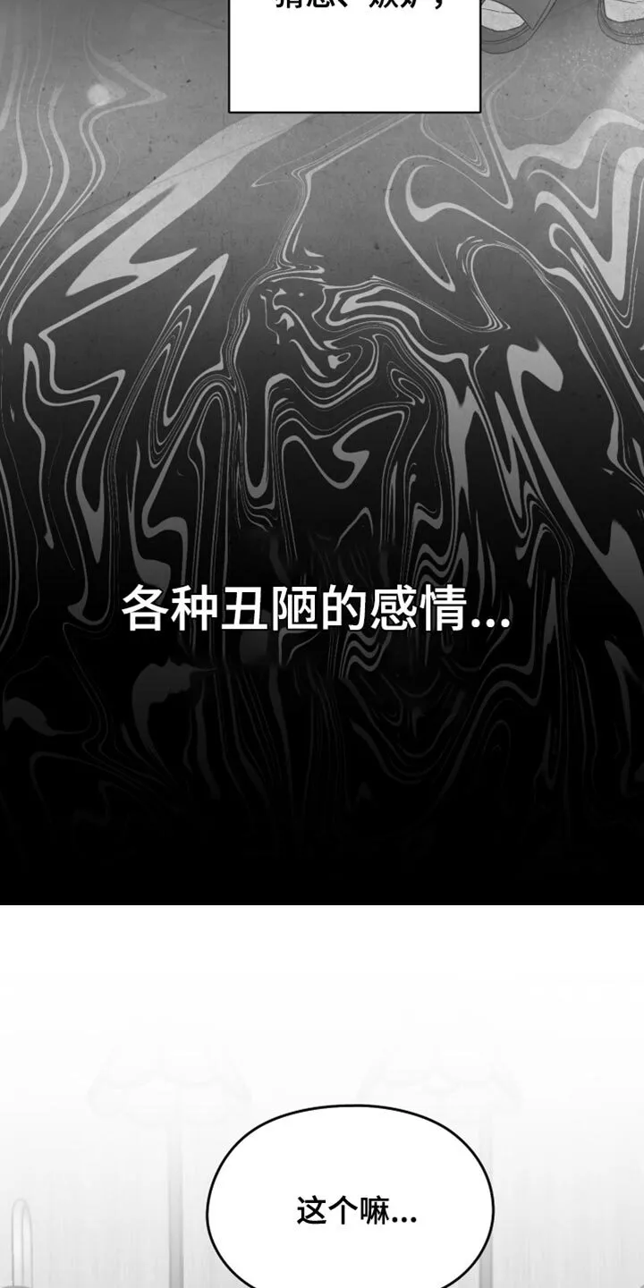 第107章：【第二季】丑陋的感情 第28页