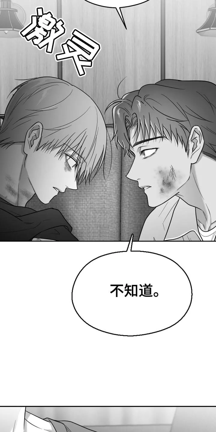 第107章：【第二季】丑陋的感情 第29页