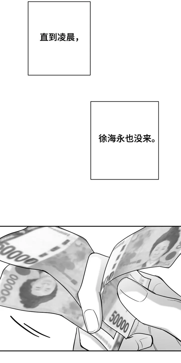 第107章：【第二季】丑陋的感情 第31页