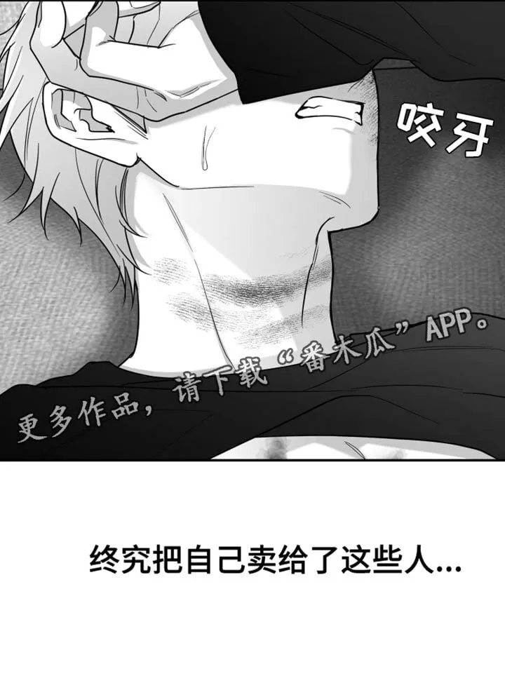 第107章：【第二季】丑陋的感情 第33页