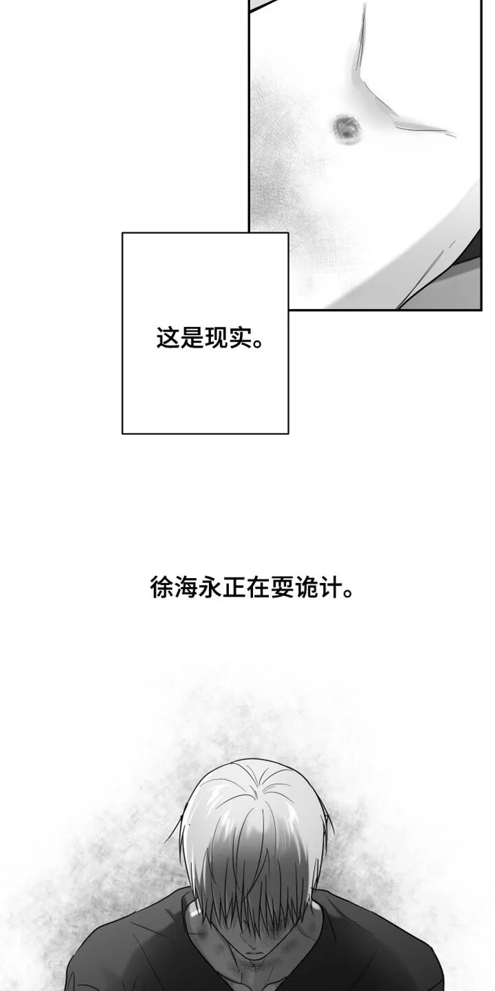 第109章：【第二季】你打算带我走？ 第7页