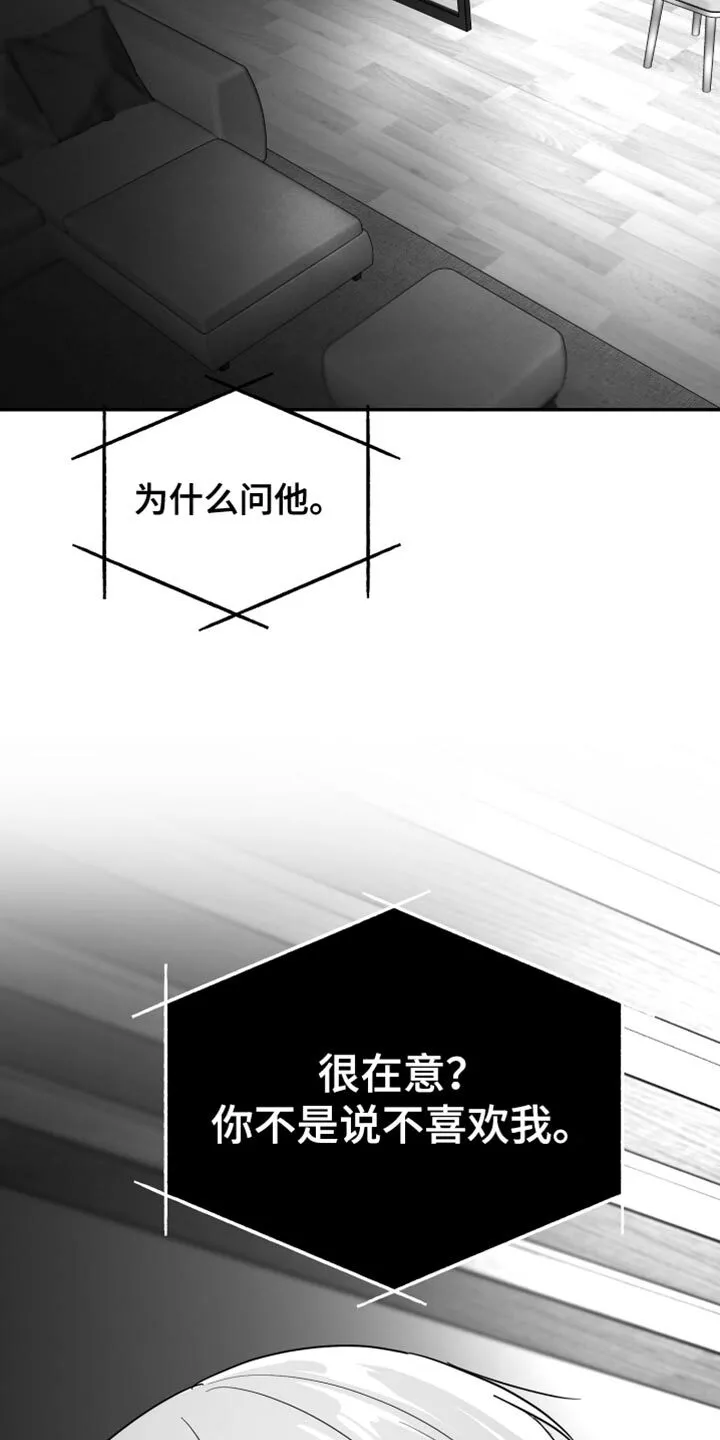 第109章：【第二季】你打算带我走？ 第9页