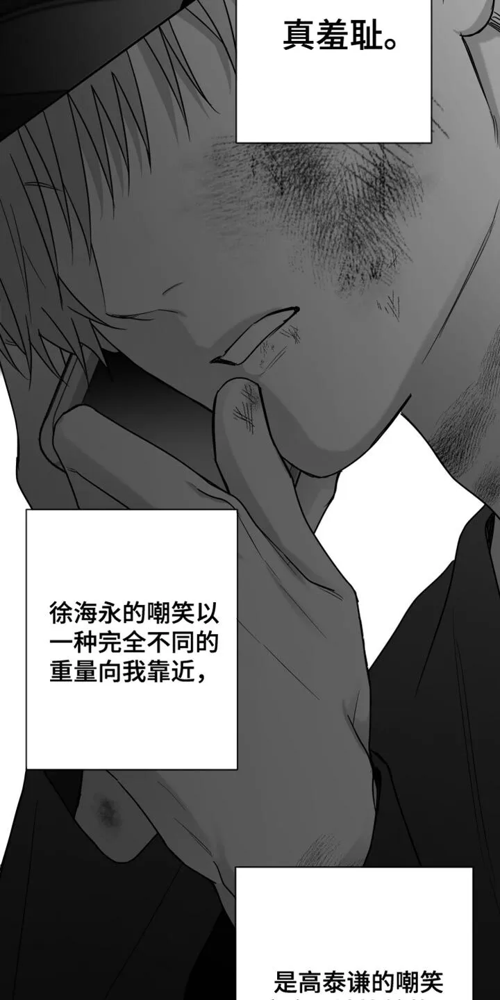 第109章：【第二季】你打算带我走？ 第11页