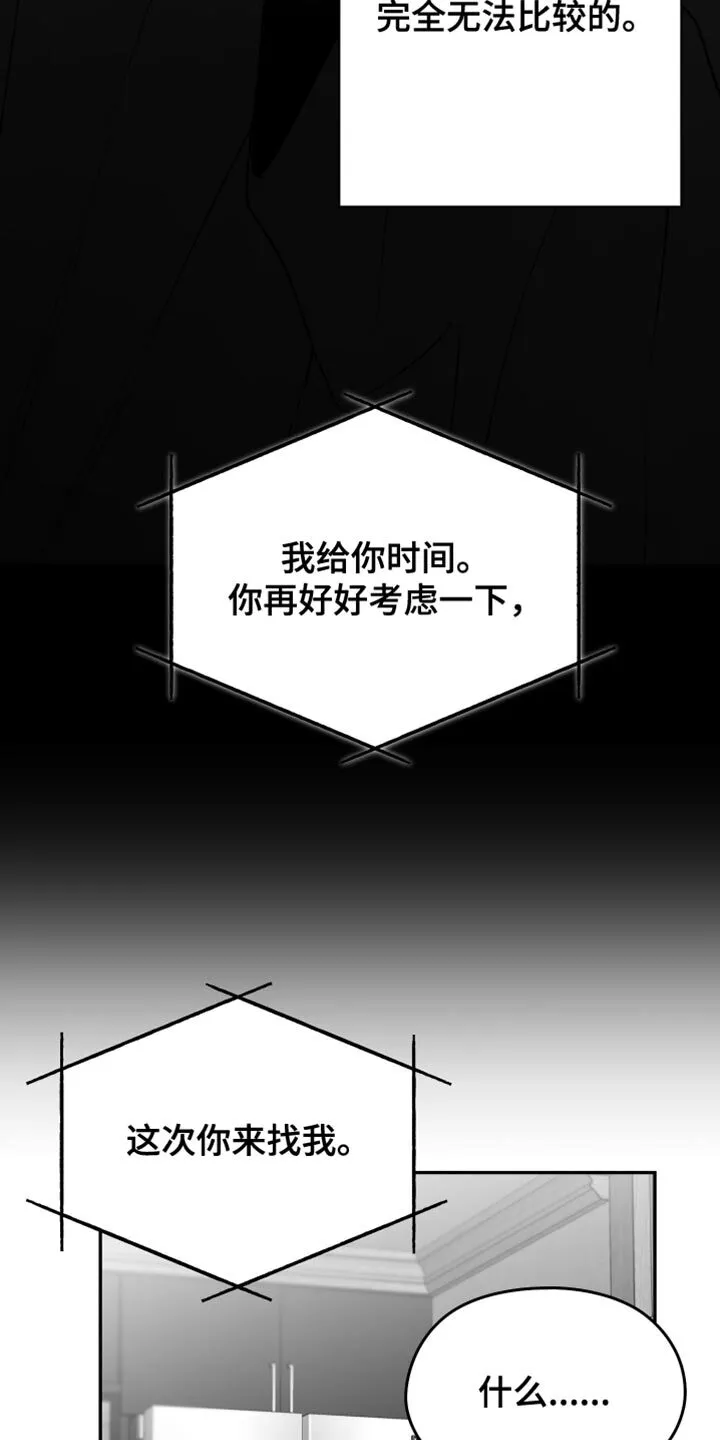 第109章：【第二季】你打算带我走？ 第12页