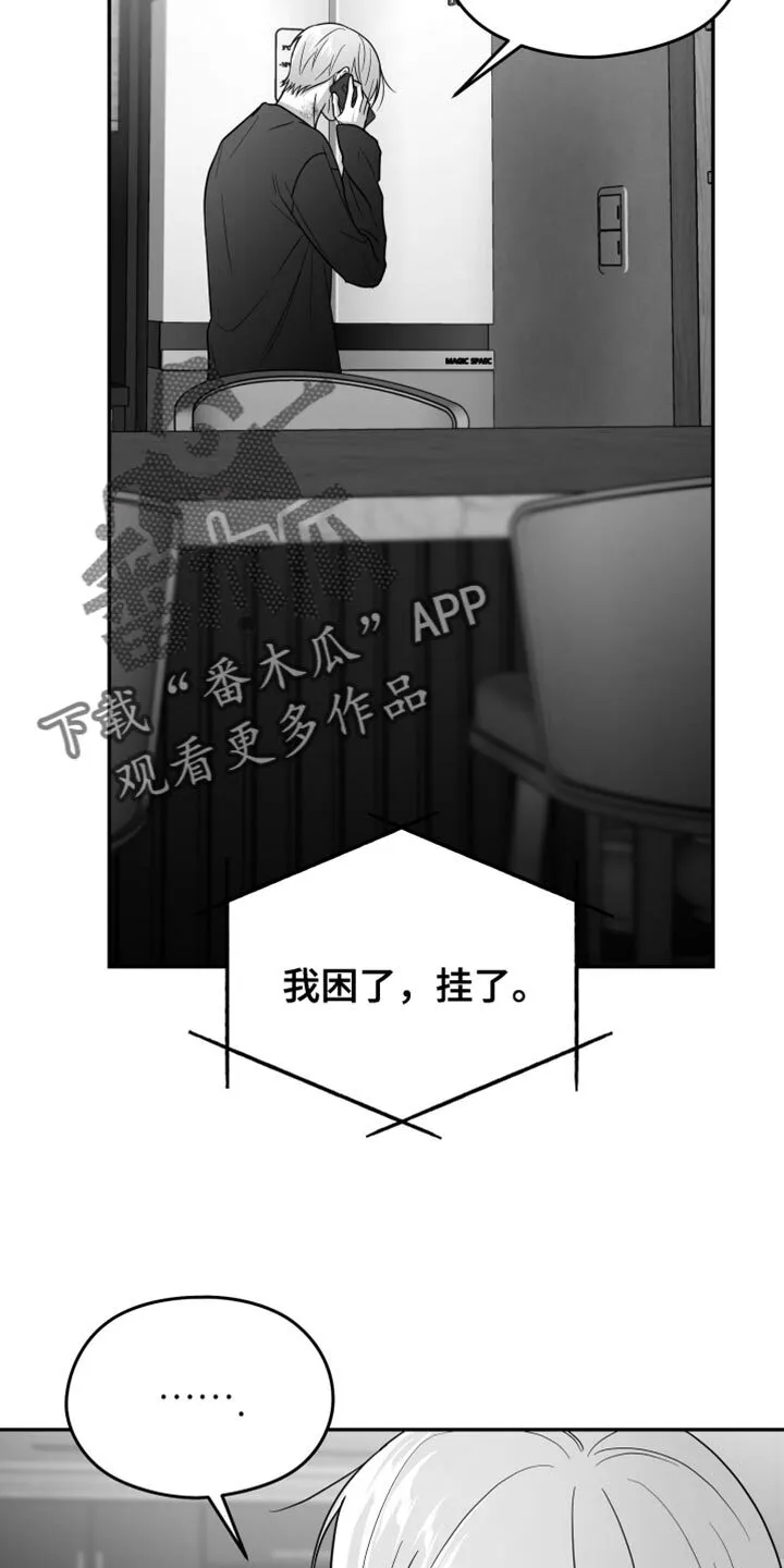 第109章：【第二季】你打算带我走？ 第13页