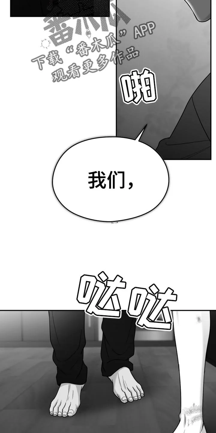 第109章：【第二季】你打算带我走？ 第17页