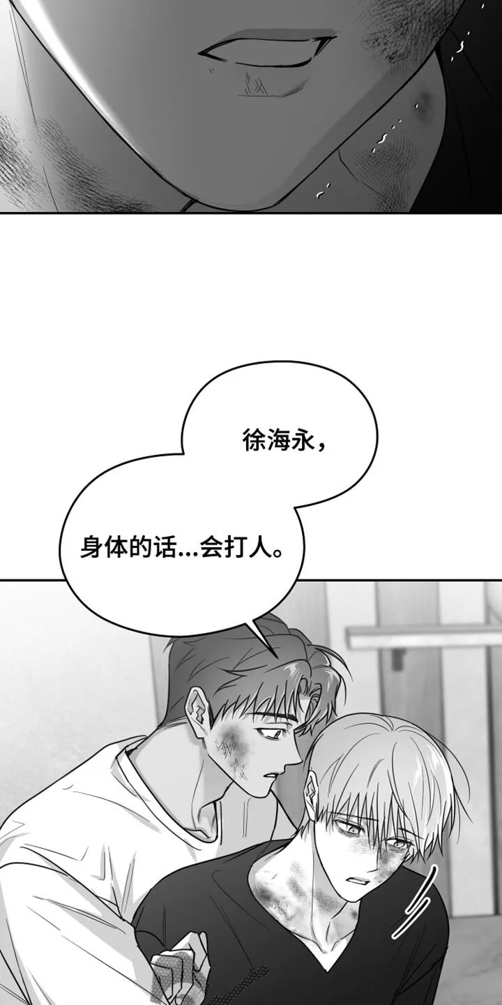 第109章：【第二季】你打算带我走？ 第29页