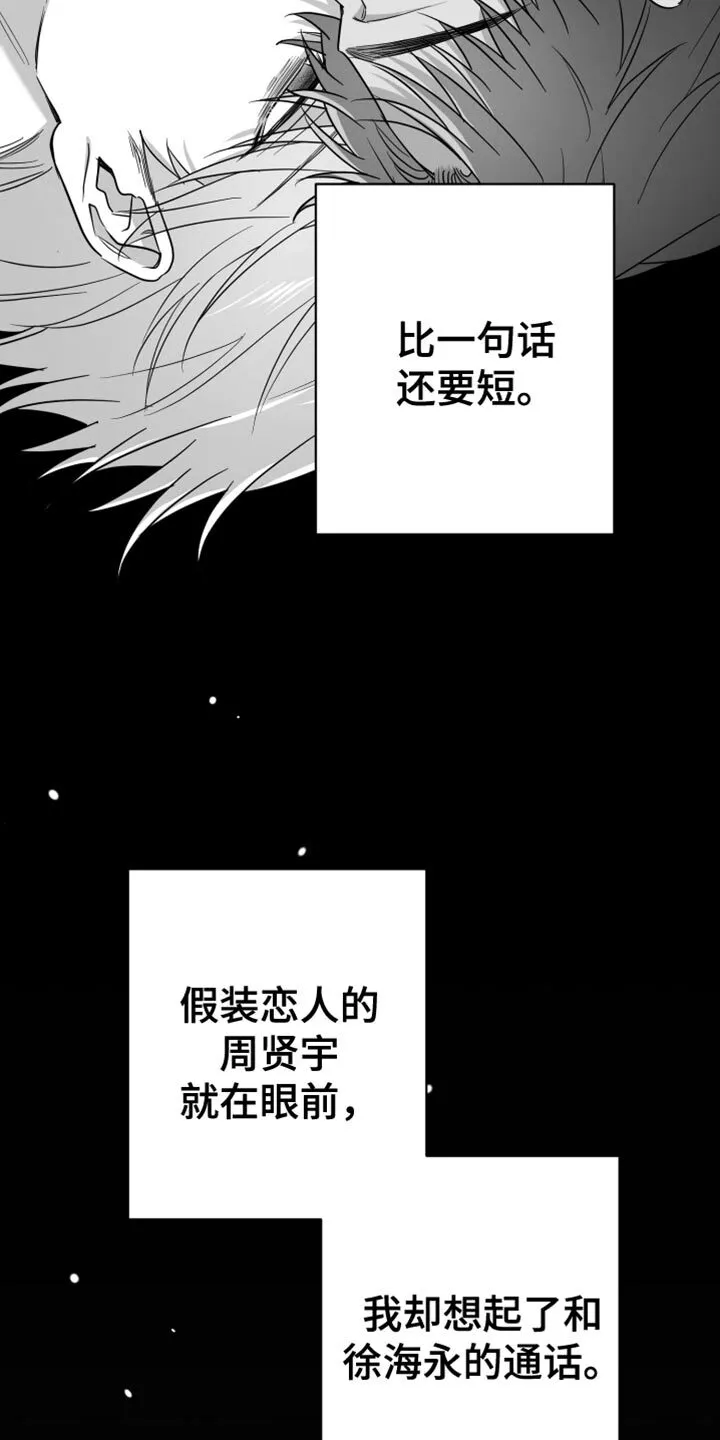 第110章：【第二季】上钩了 第2页