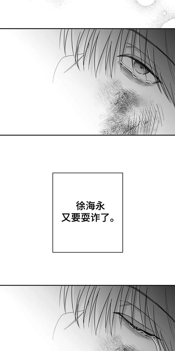 第110章：【第二季】上钩了 第9页