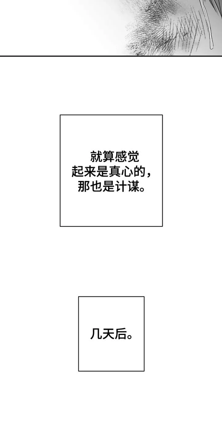 第110章：【第二季】上钩了 第10页