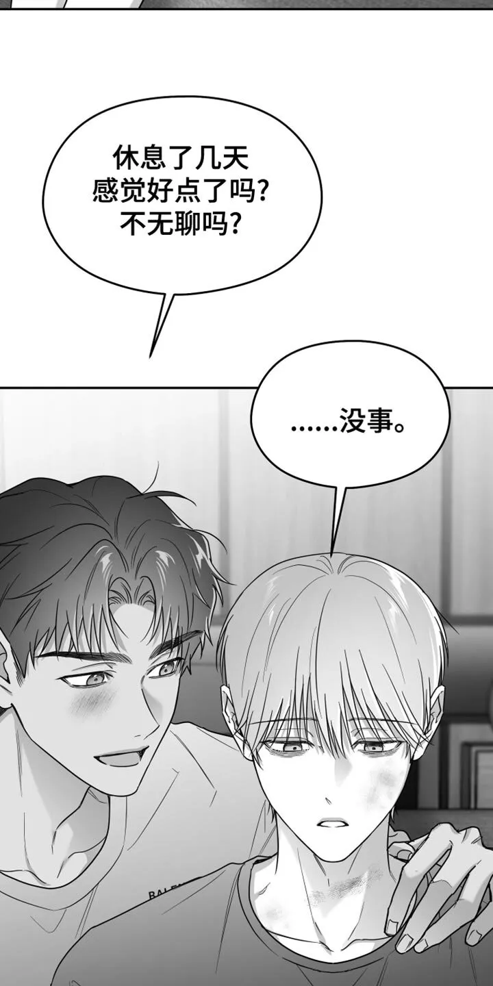 第110章：【第二季】上钩了 第13页