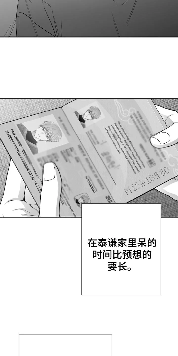 第110章：【第二季】上钩了 第14页