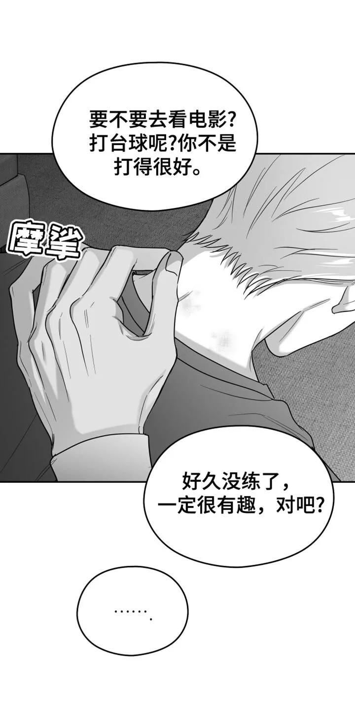 第110章：【第二季】上钩了 第19页