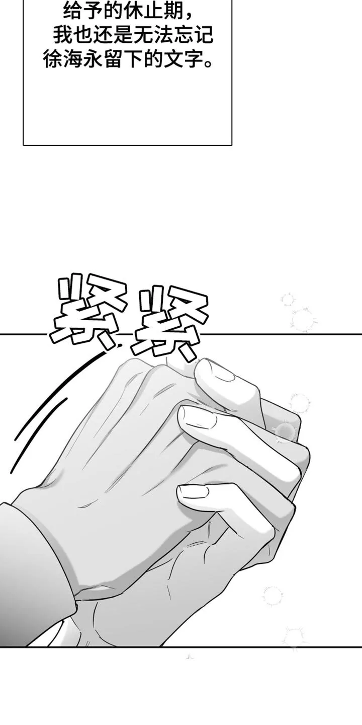 第110章：【第二季】上钩了 第28页