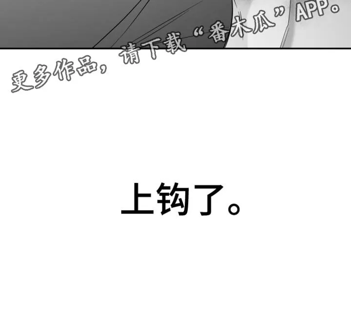 第110章：【第二季】上钩了 第33页