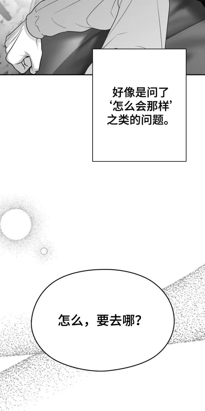 第111章：【第二季】不可以那样 第10页