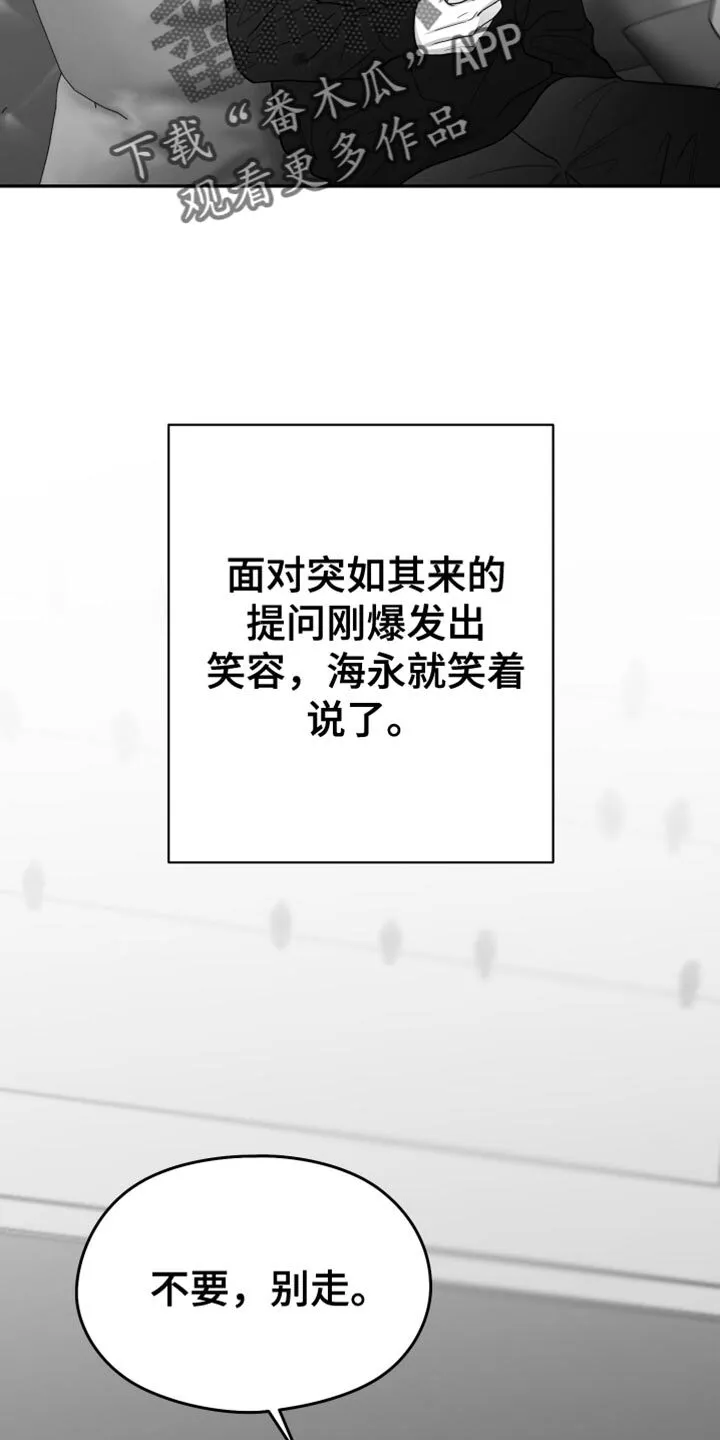 第111章：【第二季】不可以那样 第12页