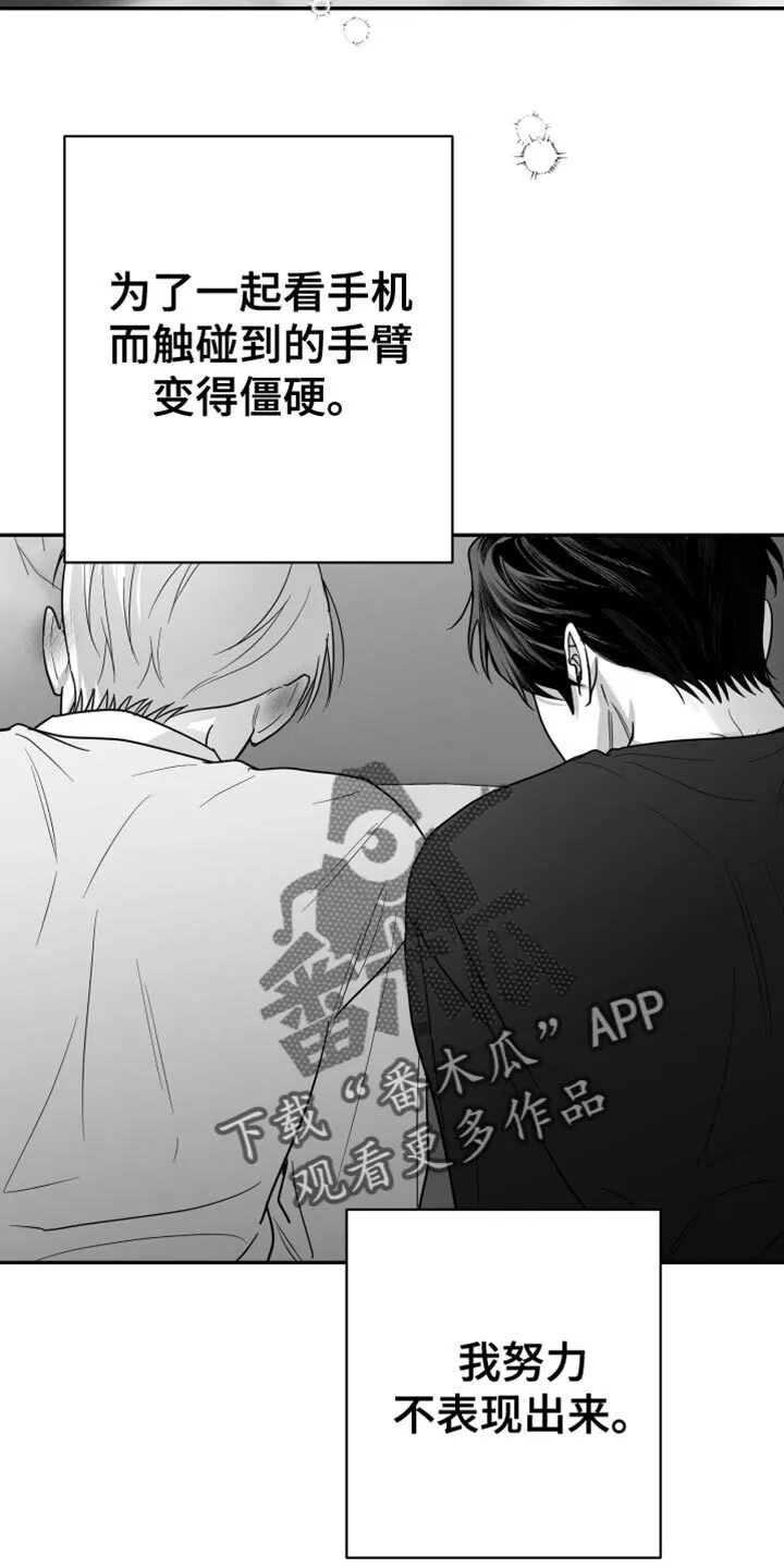 第111章：【第二季】不可以那样 第16页