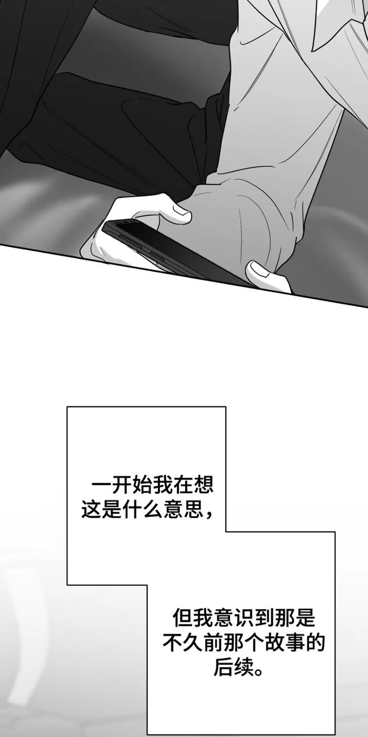 第111章：【第二季】不可以那样 第20页