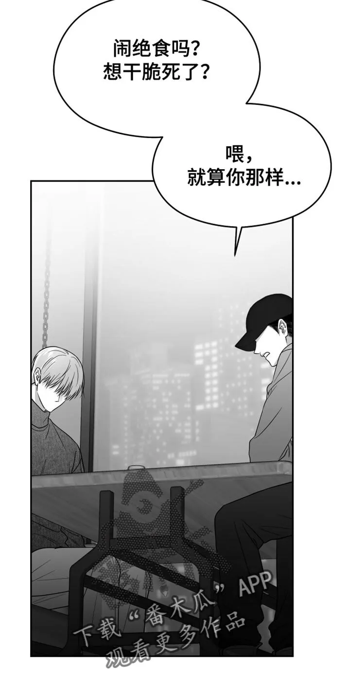 第111章：【第二季】不可以那样 第29页