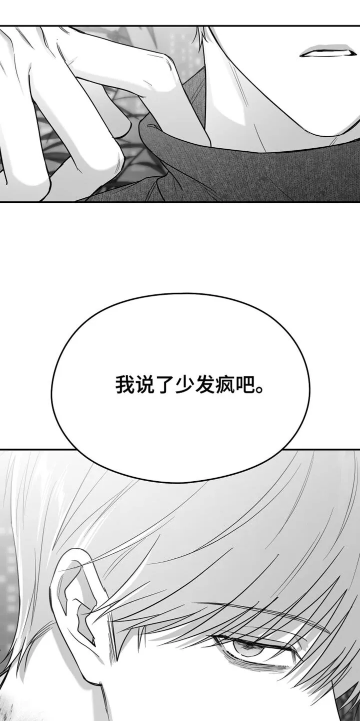 第111章：【第二季】不可以那样 第34页