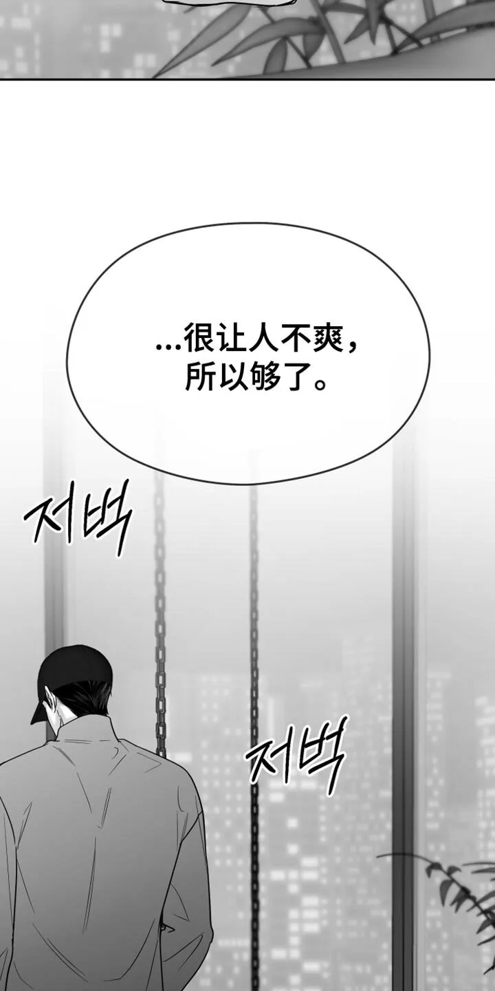 第112章：【第二季】心里很不舒服 第3页