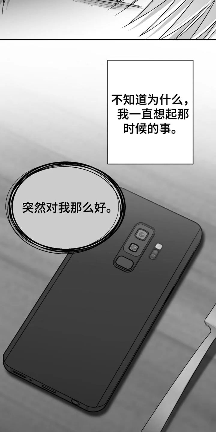 第112章：【第二季】心里很不舒服 第10页