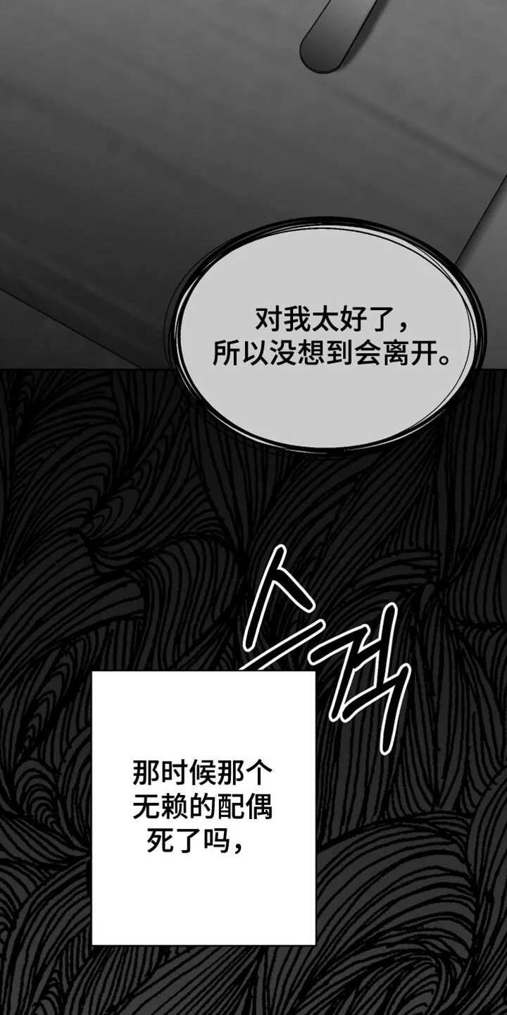 第112章：【第二季】心里很不舒服 第11页