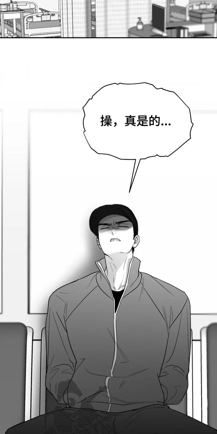 第112章：【第二季】心里很不舒服 第22页