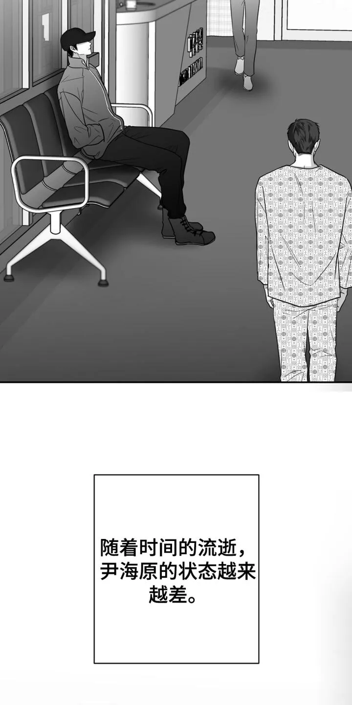 第112章：【第二季】心里很不舒服 第24页