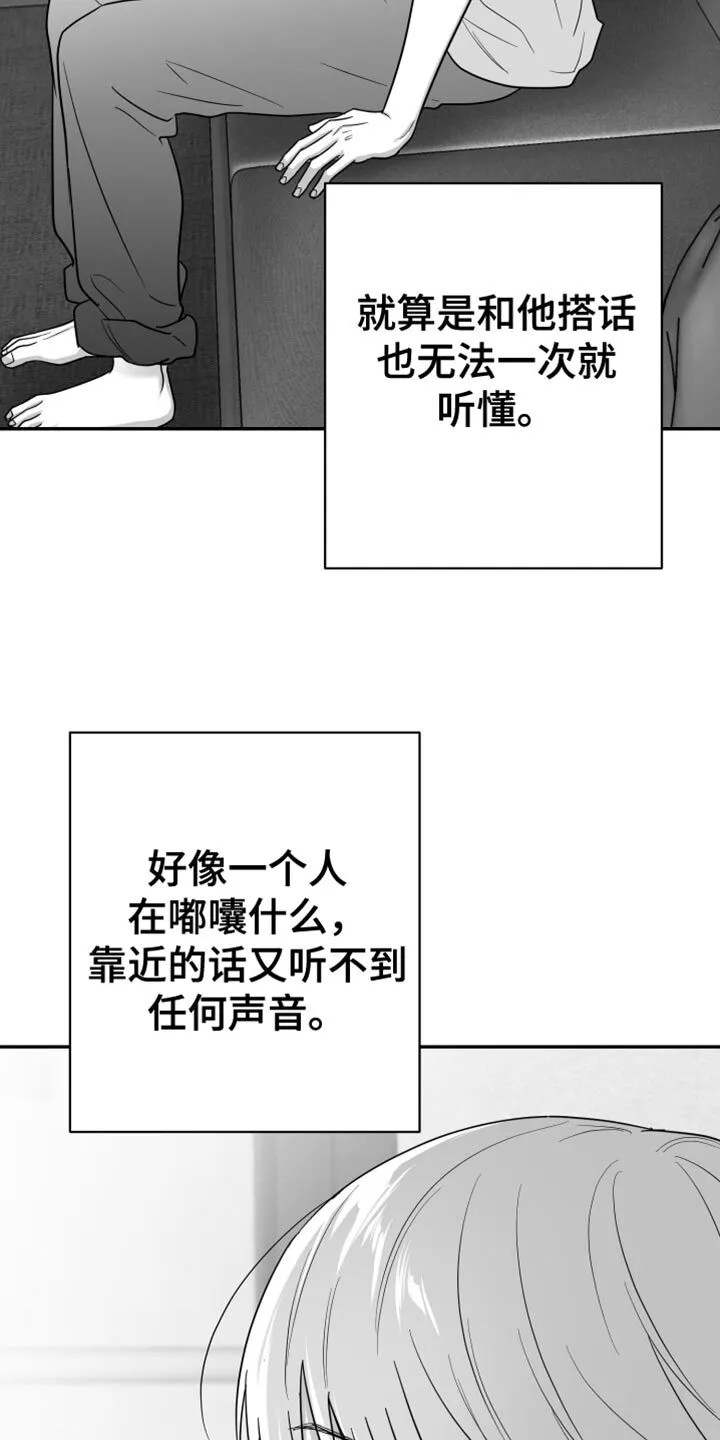 第112章：【第二季】心里很不舒服 第26页