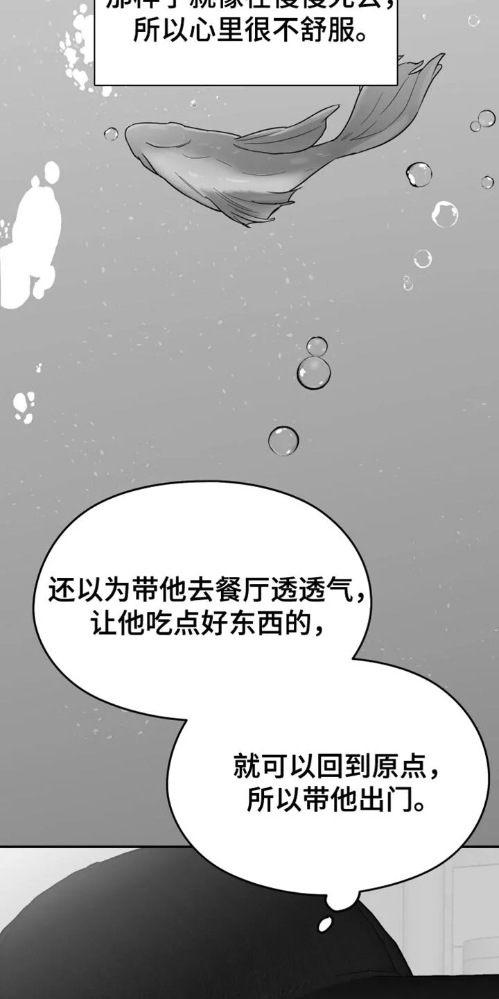 第112章：【第二季】心里很不舒服 第28页