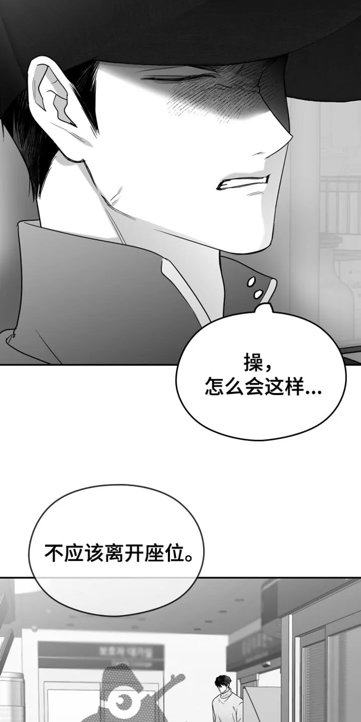 第112章：【第二季】心里很不舒服 第29页