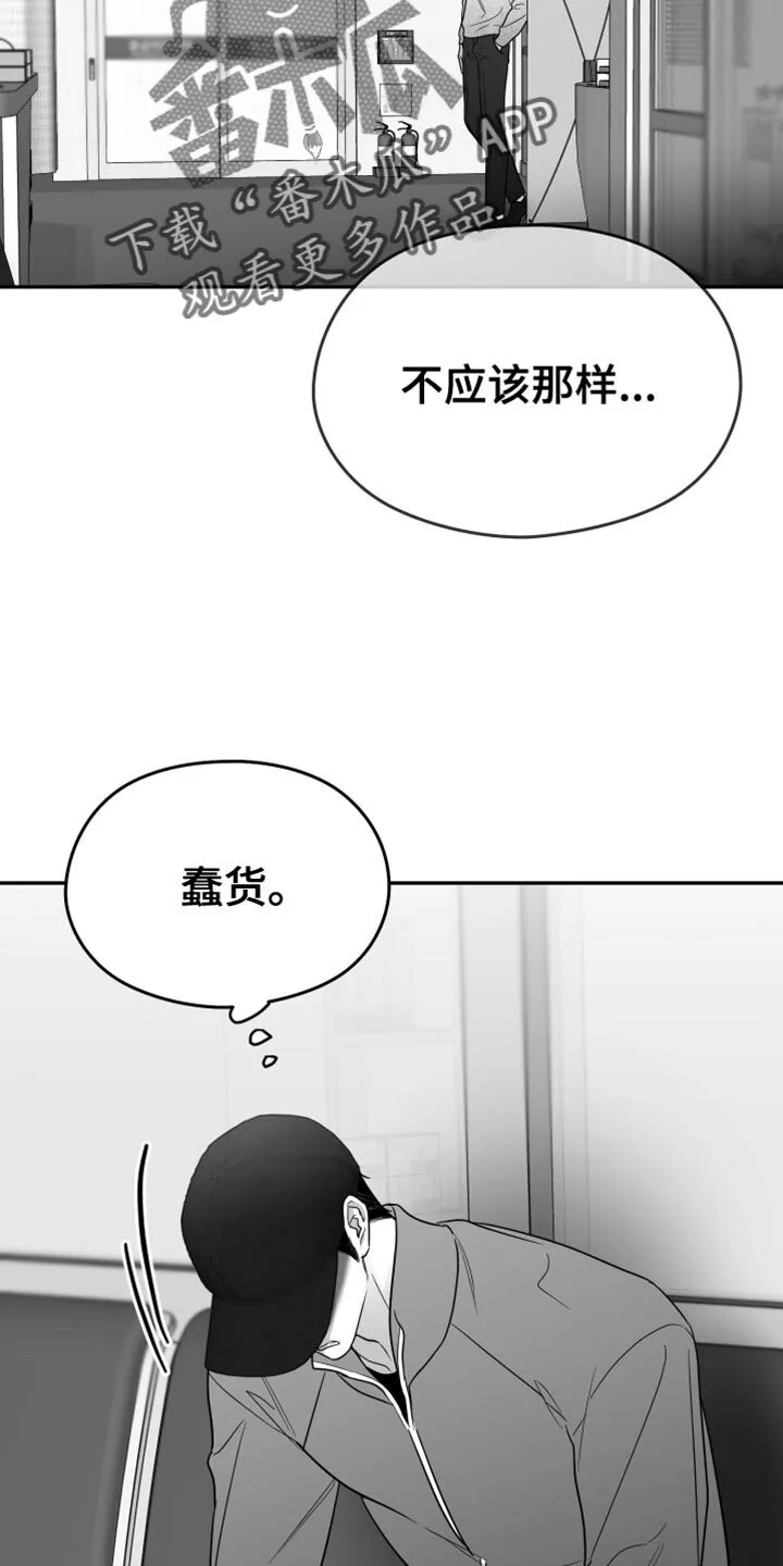 第112章：【第二季】心里很不舒服 第30页
