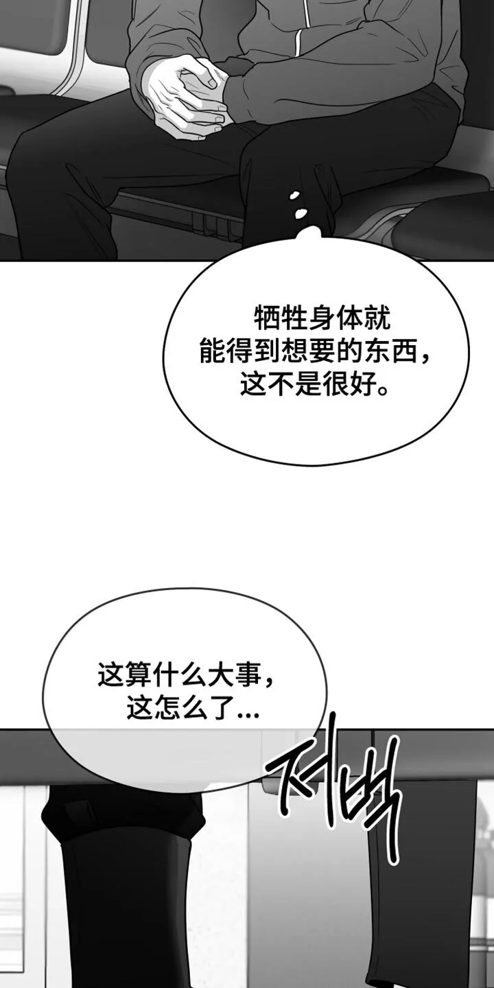 第112章：【第二季】心里很不舒服 第31页