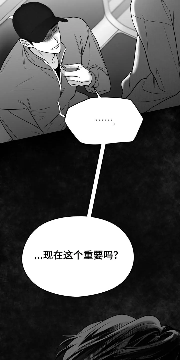 第113章：【第二季】好久不见 第6页