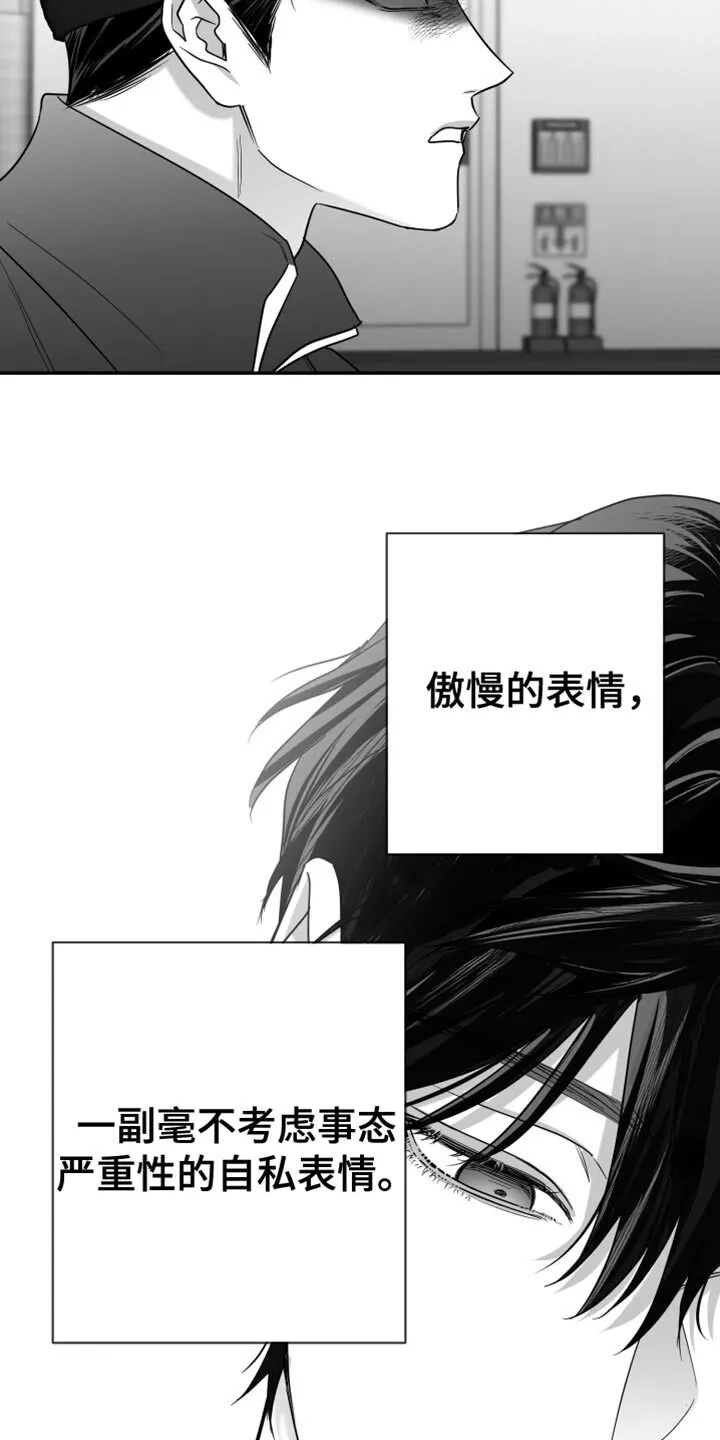 第113章：【第二季】好久不见 第9页