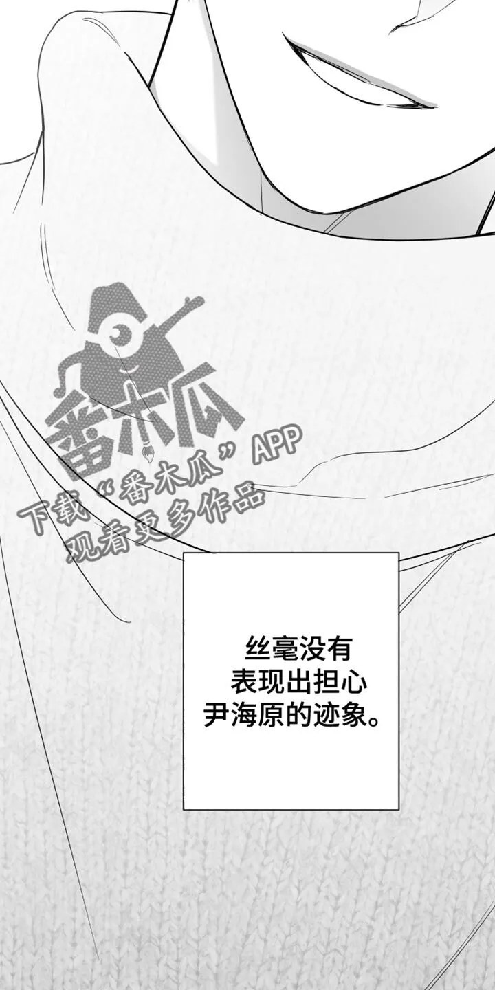 第113章：【第二季】好久不见 第10页