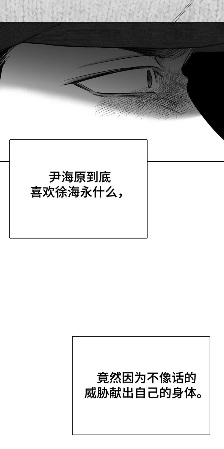第113章：【第二季】好久不见 第11页