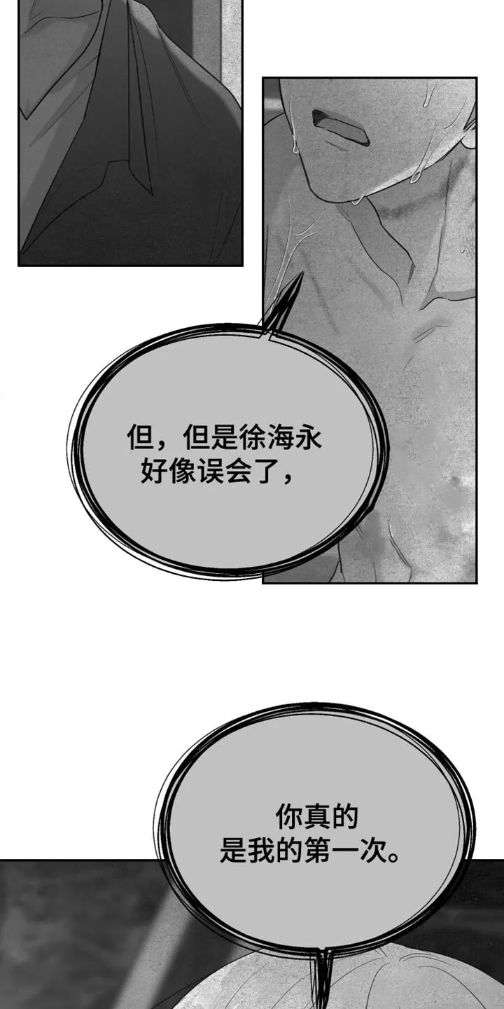 第113章：【第二季】好久不见 第13页