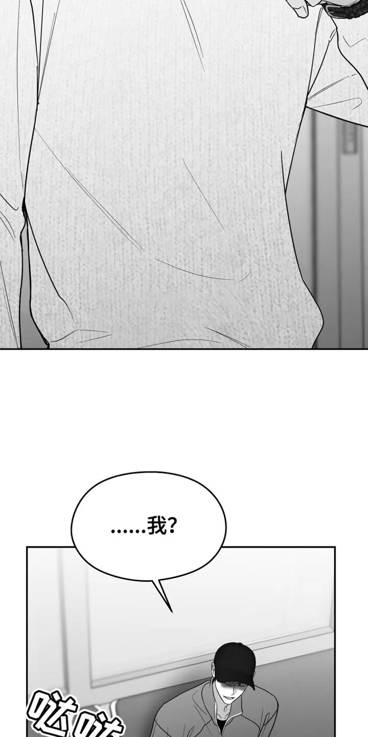 第113章：【第二季】好久不见 第16页